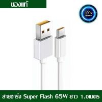 ราคา สายชาตร์เร็ว oppo หัวชาร์จเร็ว 65w สายชาจtype c ชาจไว สายชาร์จ 3 หัว หัวชาร์จเร็ว 65w adapter fast charger สายชาร์ต usb type c ชุดชาร์จเร็ว type c สายชาร์จ ชุดสายชาร์จ (19642855206)