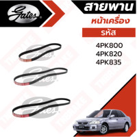 ราคา Gates สายพานหน้าเครื่อง แอร์ ไดชาร์ท เพาเวอร์ HONDA ฮอนด้า CITY TYPE Z ปี 1996 2002 (19162884155)