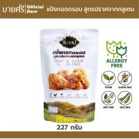ราคา บายศรี แป้งทอดกรอบ สูตรปราศจากกลูเตน ซอง 227 กรัม BYSRI Tempura Flour Gluten Free 227 g (19282821307)