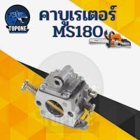 ราคา คาบู คาร์บูเรเตอร์ MS 180 Carb สำหรับ Stihl 017 018 MS170 MS180 (14078664026)