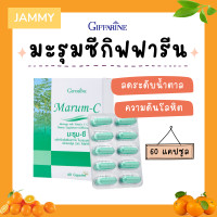 ราคา มะรุม กิฟฟารีน มะรุมแคปซูล มะรุมสกัด มะรุม ซี กิฟฟารีน Marum C Giffarine ผลิตภัณฑ์เสริมอาหารใบมะรุมผสมวิตามินซี (19389110357)