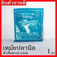 ราคา เหยื่อเหม๋ย เหมย เหยื่อตกปลาเหม๋ย หัวเชื้อปลานิลเหมย เหยื่อ เหยื่อตกปลา (8804896800)