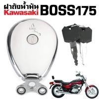 ราคา ฝาถังน้ำมัน บอส175 Kawasaki Boss175 (12722976790)