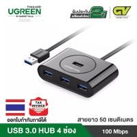 ราคา UGREEN USB 3 0 HUB 4 Port ตัวเพิ่มช่อง USB เป็น 4 ช่อง มีช่องต่อไฟเพิ่มแบบ USB C Power รุ่น 50263 USB 3 0 ยาว 25 CM รุ่น 20290 ยาว 50cm สำหรับ MacBook MacBook Air Mac Mini (9089259)
