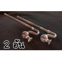 ราคา หลอดแก้ว 2 ชิ้น ตุ้มเเก้ววิทยาศาสตร์ (18905809705)