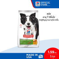 ราคา Hills Science Diet Senior Vitality Adult 7 อาหารสุนัข อายุ 7 ปีขึ้นไป ต่อสู้สัญญาณอายุที่มากขึ้น ขนาด 1 59 กก (317236996)