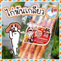 ราคา หนังเกลียวขัดฟันพันสันในไก่ 50 กรัม ขนมขัดฟันสุนัข สันในไก่อบแห้ง (18266820732)