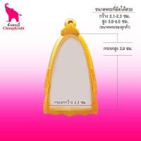 ราคา ช้างกระบี่ กรอบพระ เบอร์ปู่24 ขนาดพระ2 2x3 9ซม กรอบพระหลวงปู่ทวดปี24 กรอบทองไมครอน กรอบพระรูปหล่อ กรอบพระสำเร็จ (1780114467)