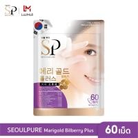 ราคา SEOULPURE Marigold Bilberry Plus 60 เม็ด ช่วยบำรุงสายตา ช่วยลดความรุนแรงของอาการสายตาสั้น ช่วยป้องกันจอประสาทตาเสื่อม (1838442616)