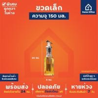 ราคา Home Office ขวดแก้วใส่ซอส เกรด A ทรงเหลี่ยม พร้อมจุกซอส ขวดแก้ว ขวดซอส น้ำมันพืช น้ำส้มสายชู น้ำมันมะกอก ไซรัป (14690555103)