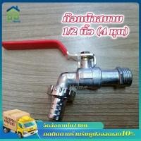 ราคา ก๊อกน้ำ ก๊อกน้ำสนาม ก๊อกบอลสนาม 1 2 นิ้ว 4 หุน ก๊อกสวมสายยาง ก๊อกบอลสนาม ก๊อกน้ำ ก๊อกบอลแฟนซี ด้ามแดง ข้อต่อสวมเร็ว คอปเปอร์ (19403371786)