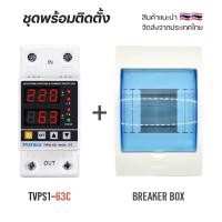 ราคา อุปกรณ์ ป้องกัน ไฟตก ไฟเกิน ไฟกระชาก ดิจิตอลเบรคเกอร์ 40A 63A รุ่น TVPS1 63C (14099078880)