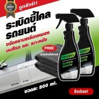 ราคา น้ำยาระเบิดขี้ไคลรถ อเนกประสงค์ น้ำยาระเบิดไคล น้ำยาขจัดคราบฝังแน่น คราบเขม่าควัน คราบแมลง (9083635611)