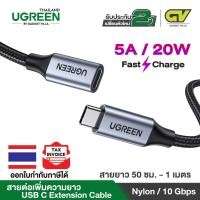 ราคา UGREEN สายเพิ่มความยาว USB C 3 2 Extension Type C Male to Female Gen2 10Gbps ยาว0 5 1m รุ่น US372 (8386720791)