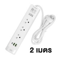 ราคา สินค้าใหม่ Asaki ปลั๊กไฟ รางปลั๊กไฟมาตรฐาน มอก 3ช่อง 2USB สายยาว 2 3 เมตร วัสดุไม่ลามไฟ รุ่น AK PL48 ประกัน 3 ปี (18832481444)