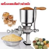 ราคา tecmallเครื่องบดธัญพืช มือหมุน เครื่องบดข้าวโพด มือหมุน ขนาด1ลิตร โรงโม่แป้งข้าวโพดถั่วลิสงเมล็ดธัญพืชวัสดุยาเครื่องบดมือความจุ 1 ลิตรบดละเอียดพิเศษพริกไทยเบียร์มอลต์ สินค้าพร้อมส่ง (19561611826)