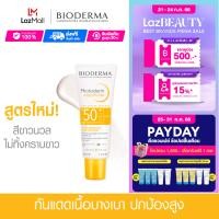 ราคา Bioderma Photoderm Aquafluid SPF 50 PA 40 ml ครีมกันแดดเพื่อผิวแพ้ง่าย สูตรน้ำ บางเบา ซึมไว ไม่เหนอะหนะ (19767754450)