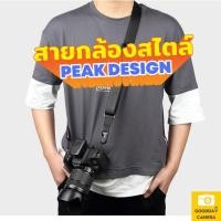 ราคา สายคล้องกล้อง Easy Slide แนว Peak Design ใช้งานง่าย ปรับความยาวได้ง่าย รับน้ำหนักได้มาก ใช้กับกล้อง DSLR MLR ได้ (19449822384)