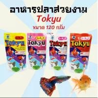 ราคา อาหารปลา Tokyu spirulina 120g สูตรผสมสาหร่ายสไปรูรีน่า สำหรับปลาสวยงามทุกชนิด กินดี น้ำไม่ขุ่น (18293633947)