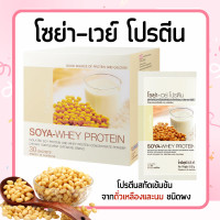 ราคา โซย่า เวย์โปรตีน โปรตีน โปรตีนถั่วเหลือง SOYA WHEY PROTEIN โปรตีนเข้มข้นจากถั่วเหลืองและนม ไม่ใส่น้ำตาล (19696438550)