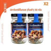 ราคา BDMP ปลาอินทรีเค็มทอด หั่นเต๋า น้ำหนัก 50 กรัม (19742139778)