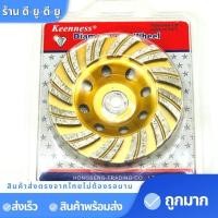 ราคา ใบเพชร 4 นิ้ว 1ใบ ใบเจียรเพชร ใบเจียรบัว ใบขัดปูน ใบเจียร์ปูน คอนกรีต ใบขัดปู ใบเจียร์บัว ใบเพชรถ้วย ใบเจียรปูน (7640858291)