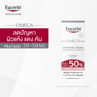 ราคา เซตสุดคุ้ม Eucerin OMEGA Soothing Cream Atopic Face 2x50ml ยูเซอริน โอเมก้า ซูทติ้ง ครีม ครีมบำรุงผิวหน้าและผิวกาย แพ็คคู่ 2x50มล ครีมบำรุงผิวสำหรับผิวแพ้ (209672385)