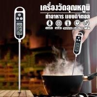 ราคา เครื่องวัดอุณหภูมิอาหาร แบบดิจิตอล หน้าจอ LCD แถมฟรี ถ่าน ในเครื่อง เครื่องวัดอุณหภูมิน้ำ อุณหภูมินมเทอร์โมมิเตอร์ No KS047 (7757571542)