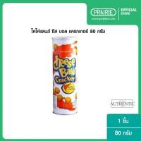 ราคา โคโค่แลนด์ ชีส บอล แครกเกอร์ 80 กรัม Cocoaland Cheese Ball Cracker 80g (586120467)