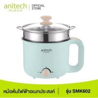 ราคา Anitech หม้อต้มไฟฟ้าอเนกประสงค์ 600 วัตต์ รุ่น SMK602 รับประกัน 2 ปี (15432463168)