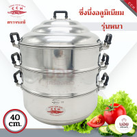 ราคา BOY รุ่นหนา ตราจระเข้ ซึ้งนึ่ง หม้อนึ่งอลูมิเนียม ซึ้งนึ่งอาหาร ขนาด 40 cm (10147243980)