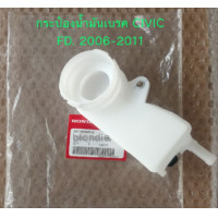 ราคา ส่งฟรี กระป๋องน้ำมันเบรค ฝากระป๋อง ซีล HONDA CIVIC FD FB ปี 2006 2016 แท้ศูนย์ (9684445787)