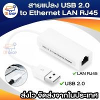 ราคา สายแปลง usb 2 0 to Ethernet lan RJ45 Network Adapter (520326535)