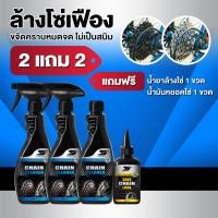 ราคา สุดคุ้ม ซื้อ น้ำยาล้างโซ่ เฟือง จักรยาน มอเตอร์ไซด์ ขจัดคราบน้ำมัน คราบน้ำมัน คราบสนิม คราบโคลน ไม่กัดสี ไม่กัดยาง (11558588913)