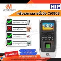 ราคา HIP Ci690S เครื่องสแกนลายนิ้วมือ อ่านบัตร และรหัสผ่าน ควบคุมประตู ชุดล็อคควบคุมประตู แถมฟรี พวงกุญแจคีย์การ์ด Access Control Magnetic Lock กลอนแม่เหล็ก (17471161531)