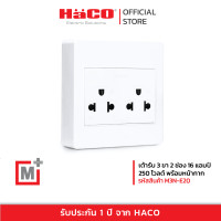 ราคา HACO เต้ารับเดี่ยว 3 ขา 2 ช่อง สีขาว รุ่น M3N E20 (19792398568)