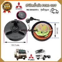 ราคา ฝาถังน้ำมันโซล่า ฟูโซ่ 527 FN 2527 FK457H FUSO 521 240 มีกุญแจล็อค ฝาถังน้ำมัน มิตชูบิชิ ฟูโซ่ Mitsubishi Fuso ฝาปิดน้ำมัน FUSO ฝาถัง527 รถบรรทุก รถ6ล้อ รถ10 ล้อ (19549574190)
