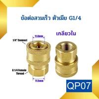 ราคา ข้อต่อ ข้อต่อสวมเร็ว ข้อต่อเครื่องฉีดน้ำแรงดันสูง ข้อต่อทองเหลือง ข้อต่อแปลงเกลียว ข้อต่อ M22 M14 G1 4 (18690623220)