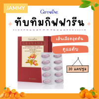 ราคา ทับทิมเม็ด กิฟฟารีน ทับทิม กรานาดา ชนิดเม็ด GIFFARINE GRANADA สารสกัดจากทับทิม (19389093400)