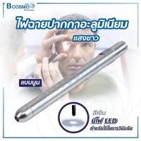 ราคา ไฟฉายปากกา ไฟฉาย LED ไฟฉายแพทย์ ไฟฉายส่องตรวจโรค (18519293598)