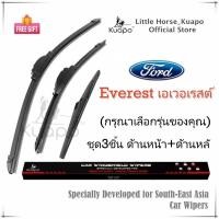 ราคา Kuapo ชุด3ชิ้น ใบปัดน้ำฝน ฟอร์ด เอเวอร์เรส Ford Everest ที่ปัดน้ำฝน กระจก ด้านหน้า ด้านหลั รถยนต์ ฟอร์ดเอเวอเรสต์ (19568363363)