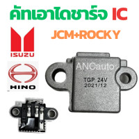 ราคา คัทเอาท์ไดชาร์จ ISUZU ROCKY คัทเอาท์ไดชาร์จ HINO ฮีโน่ คัท เอาท์ ไดชาร์จ JCM คัท เอาท์ ไดชาร์จ 24V (19221603816)
