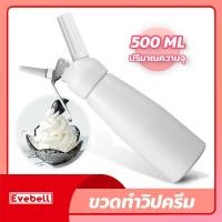 ราคา ขวดทําวิปครีม กระบอกวิปปิงครีม cream whipper ขวดทำโฟมวิปครีม 500ml กระบอกฉีดวิปครีม (18918268337)
