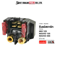 ราคา รีเลย์สตาร์ท MIO 125 NOUVO MX NOUVO 135 ขั้ว M B M22404 BJN x MTMotorParts รีเลย์สตาร์ทมีโอ รีเลย์สตาร์ทNOUVO รีเลย์สตาร์ทนูโว รีเลย์สตาร์ทYAMAHA NOUVO รีเลย์YAMAHA MIO (9981789070)