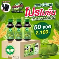 ราคา 50ขวด พร้อมส่ง หัวเชื้อน้ำตาลสดเข้มข้น น้ำตาลสดเข้มข้น ปลอดภัยมี อย (18467386276)