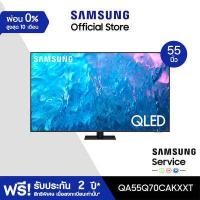 ราคา SAMSUNG QLED Smart TV 2023 55 นิ้ว Q70C Series QA55Q70CAKXXT (19827753096)
