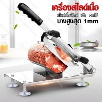 ราคา ที่สไลด์หมู ที่สไลด์ผัก เครื่องหั่นหมู เครื่องสไลด์หมู สไลด์หมู เครื่องสไลด์เนื้อ เครื่องสไลด์ เครื่องสไลหมู เครื่องครัว (404829496)