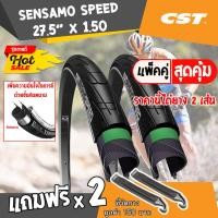 ราคา ยางจักรยาน CST SENSAMO SPEED 27 5 x1 50 มีกันหนาม ขอบลวด จักรยานเสือภูเขา ยางเกรดพรีเมียม แข็งแรง ทนทาน มีของแถม (15880341067)