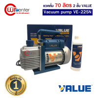 ราคา แวคคั่ม Vacuum ยี่ห้อ VALUE 70 84ลิตร นาที 2ชั้น รุ่น VE225N แว็คคั่ม ปั๊มสุญญากาศแอร์ แวคคั่ม เครื่องแวคคั่มปั๊ม แว๊คคั่มปั๊ม รับประกัน 1ปี (19443572059)
