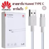 ราคา ชุดชาร์จหัวเหว่ย Huawei TYPE C 40W SuperCharger หัวชาร์จ สายชาร์จ ของแท้ ชาร์จเร็ว รองรับรุ่น NOVA9 NOVA7 NOVA5T NOVA4 Mate9 Mate9pro P10 P10plus P20 P20Pro P30 P30Pro Mate20 Mate 20Pro (16000831790)